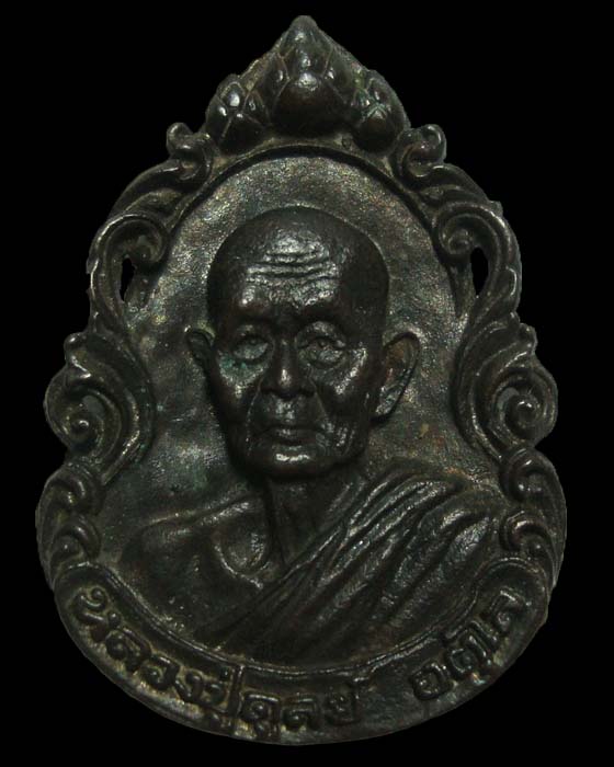 เหรียญหล่อฉลุ รุ่นแรก นวโลหะ หลวงปู่ดุลย์ วัดบูรพาราม 2521