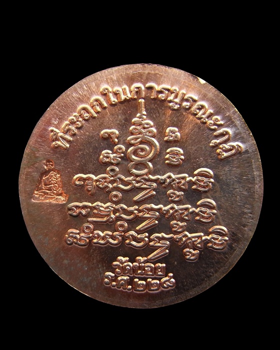 เหรียญหลวงพ่อเนียม วัดน้อย รุ่นบูรณะกุฎิ กล่องเดิม