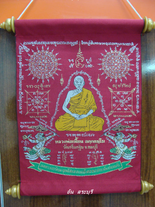 ผ้ายันต์หนุมานเชิญธง ปี๔๗ หลวงพ่อเพี้ยน วัดเกริ่นกฐิน จ.ลพบุรี