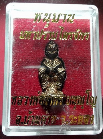 หนุมารมหาปราบไตรจักร เนื้อทองแดง กล่องเดิม