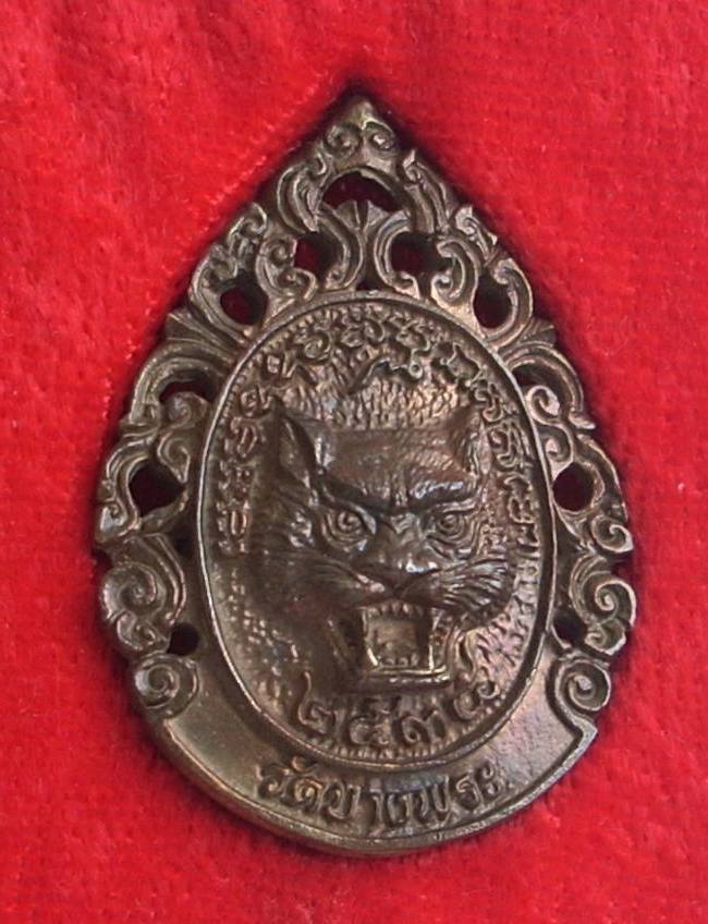 ...เนื้อนวะ...  >>>  ...เหรียญหล่อฉีดฉลุ "หลวงพ่อเปิ่น วัดบางพระ" ปี 2535...  <<< ..โค๊ด..กริ๊ปปป..