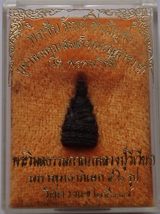 ชัยวัฒน์ ชินบัญชร หลวงปู่วิเวียร วัดดวงแข เคาะเดียว