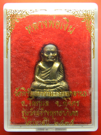 เคาะแรกแดง...รูปเหมือนลอยองค์ ๒๕๓๕...หลวงพ่อเงิน วัดบางคลาน จ.พิจิตร