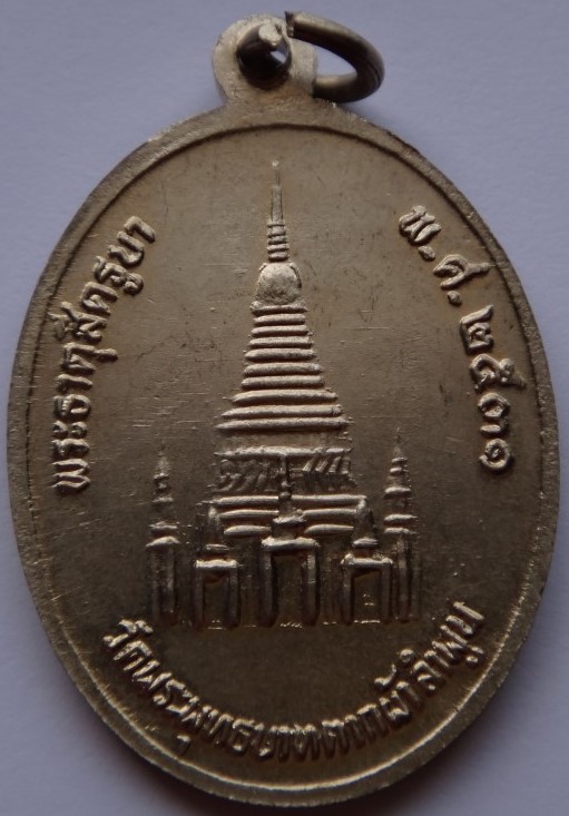 เหรียญพระธาตุสี่ครูบา วัดพระพุทธบาทตากผ้า ปี31 เคาะเดียว70