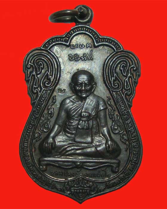 เหรียญเสมา หลวงปู่หงษ์ วัดเพชรบุรี รุ่นขุดสระ ปี 2541