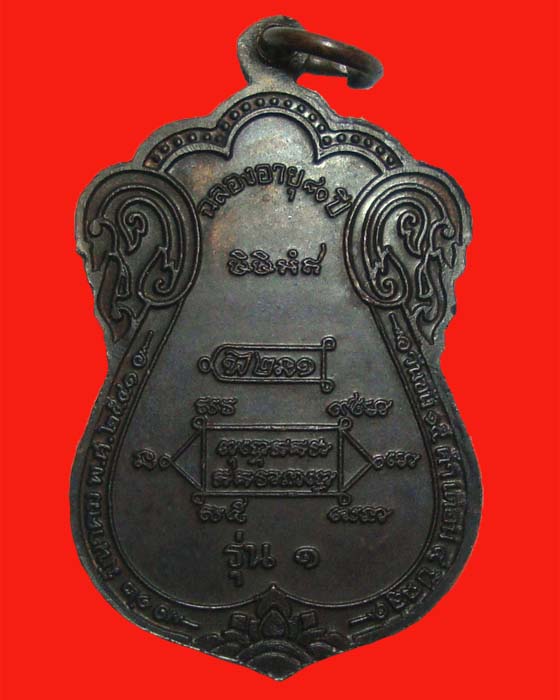 เหรียญเสมา หลวงปู่หงษ์ วัดเพชรบุรี รุ่นขุดสระ ปี 2541