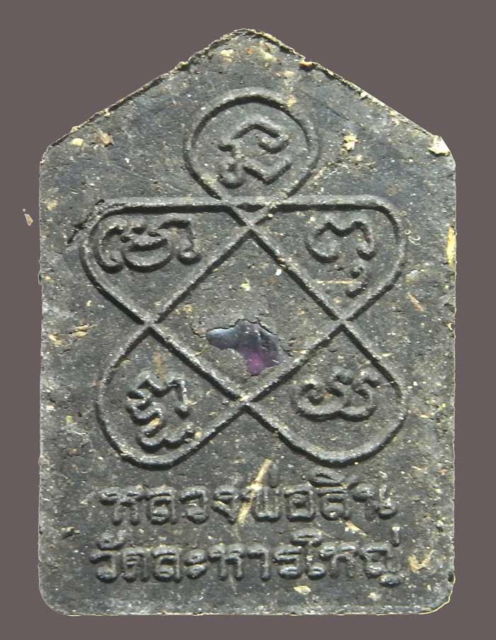 พระขุนแผน 7รอบ พิมพ์เล็ก หลวงพ่อสิน วัดละหารใหญ่ เนื้อไพรดำ หลังฝังพลอย