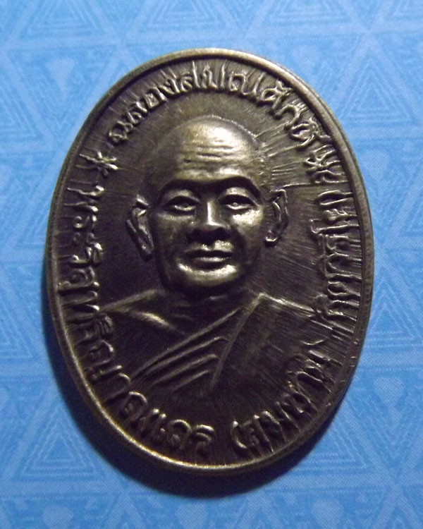 เหรียญฉลองสมณศักดิ์ หลวงพ่อสมชาย วัดเขาสุกิม ปี2534 หลังเสือวัว