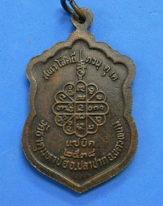 เหรียญแซยิดหลวงปู่คำพันธ์ วัดธาตุมหาชัย ปี 38