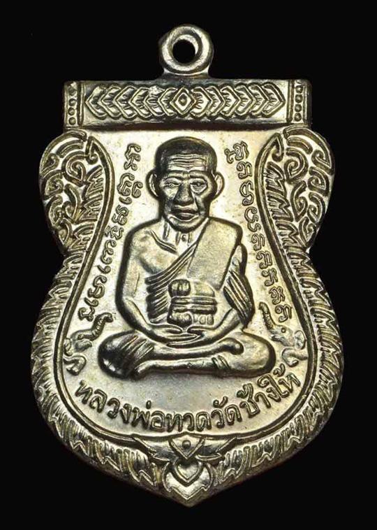 เหรียญเสมาหลวงพ่อทวด รุ่นเสาร์๕มหามงคล ๑๐๐ปี อ.ทิม เนื้ออัลปาก้า