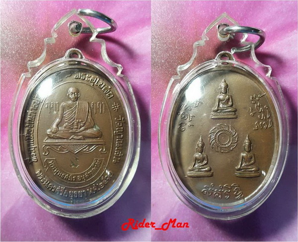 เหรียญรุ่นแรก หลวงปู่ชื้น วัดญานเสน อยุธยา