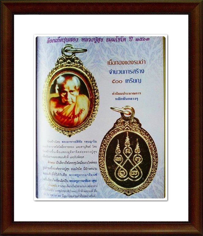 หนังสือรวมภาพพระชนะการประกวด พระยอดนิยมภาคอีสาน
