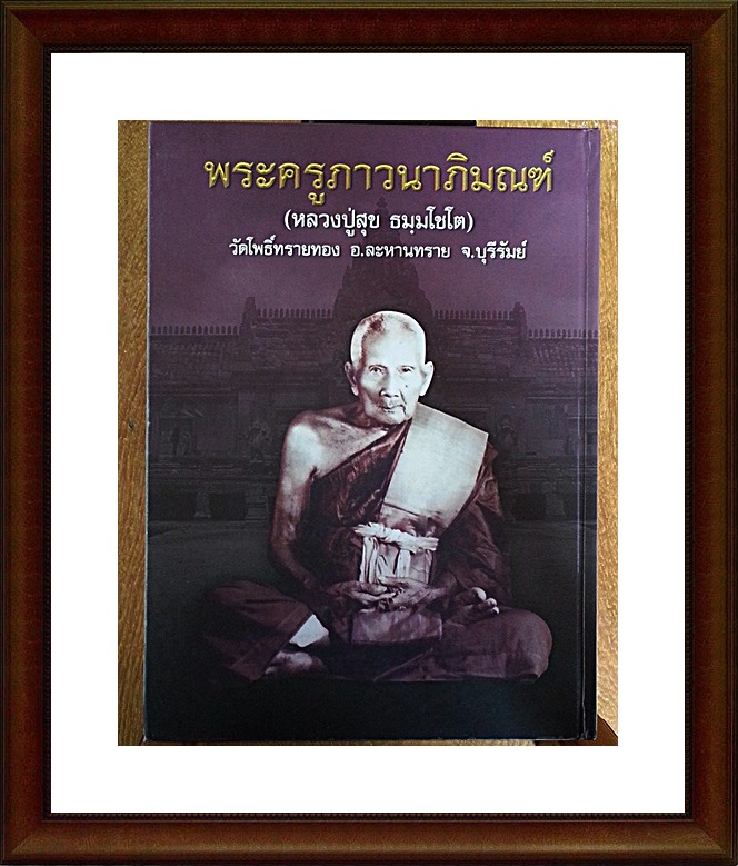 หนังสือรวมภาพพระชนะการประกวด พระยอดนิยมภาคอีสาน