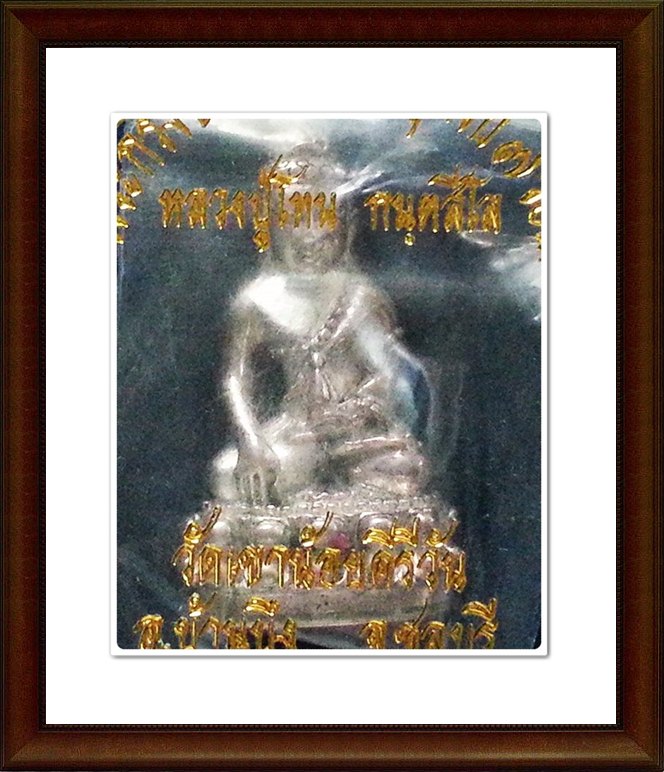 พระกริ่งชินบัญชร หลวงปู่โทน กนฺตสีโล วัดเขาน้อยคีรีวัน พร้อม กล่องเดิมๆ