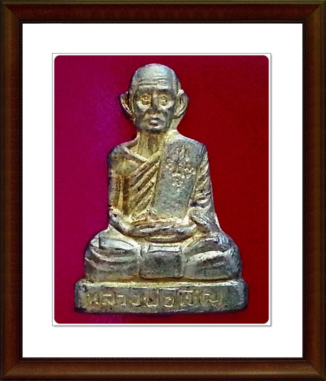 รูปเหมือนปั๊ม หลวงพ่อเชิญ วัดโคกทอง