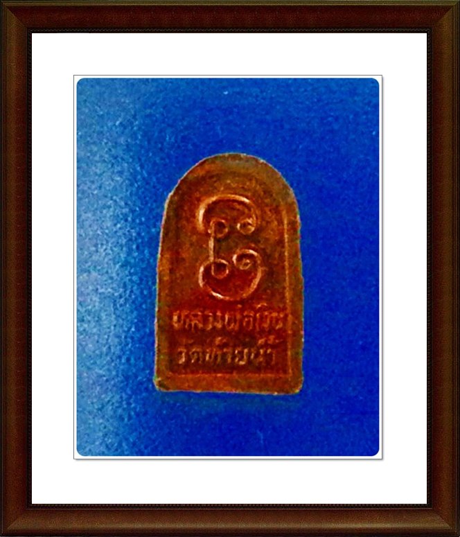 เหรียญใบมะขาม หลวงพ่อเงิน วัดท้ายน้ำ 