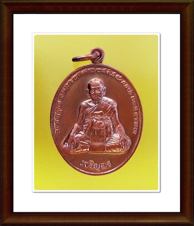 เหรียญหลวงปู่หงษ์ สุสานทุ่งมน จ.สุรินทร์(8)