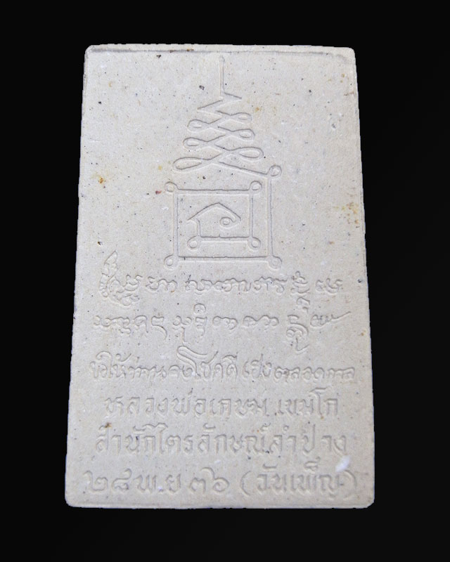 สมเด็จปรกโพธิ์(วันเพ็ญ) ๒๕๓๖ 