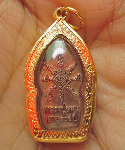 พระนาคปรกใบมะขาม  หลวงปู่หมุน