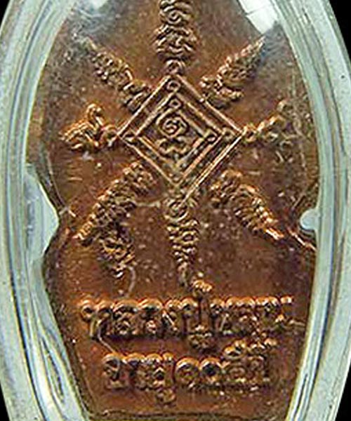 พระนาคปรกใบมะขาม  หลวงปู่หมุน