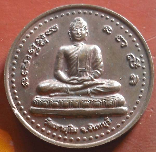 เหรียญกลม รุ่นร่วมสร้างพระประธานในองค์พระเจดีย์ หลวงพ่อสมชาย วัดเขาสุกิม จ.จันทบุรี 