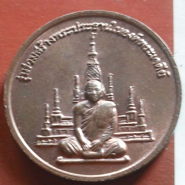 เหรียญกลม รุ่นร่วมสร้างพระประธานในองค์พระเจดีย์ หลวงพ่อสมชาย วัดเขาสุกิม จ.จันทบุรี 