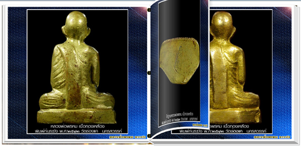 สารานุกรมภาพหลวงพ่อพรหม ถาวโร วัดช่องแค+ไฟล์หนังสือ