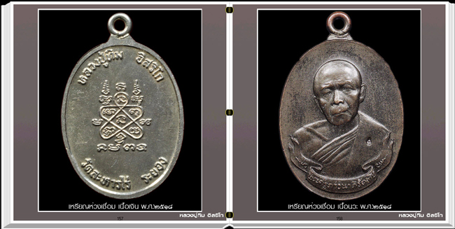 สารานุกรมภาพวัตถุมงคลหลวงปู่ทิม วัดระหารไร่ ระยอง +ไฟล์หนังสือฟรี 6 เรื่อง