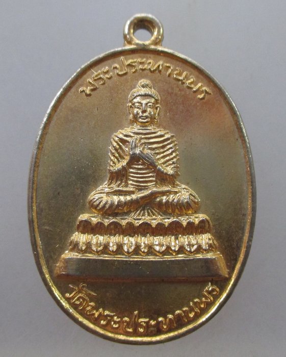 20 B เหรียญพระประทานพรวัดพระประทานพร จ.ชลบุรี