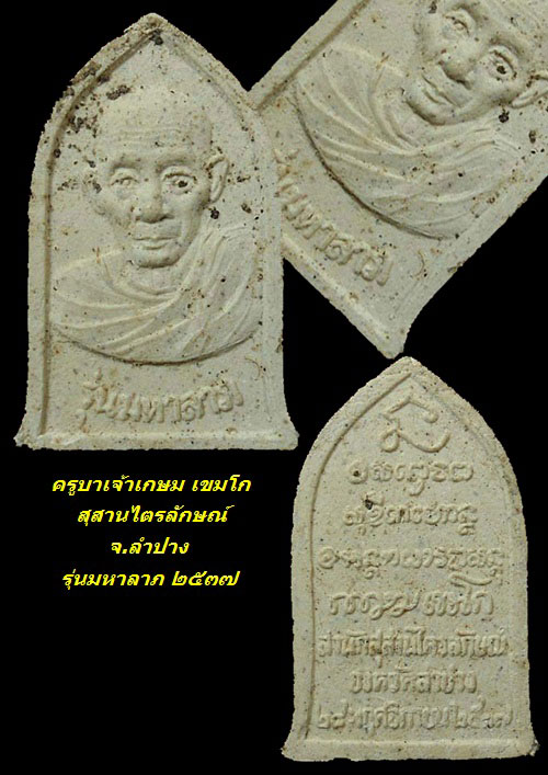 หลวงพ่อเกษม 2 องค์ ............. 300 -