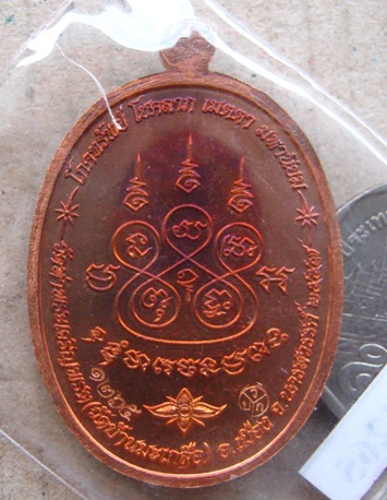 เหรียญเจริญพรล่าง หลวงพ่อสุนทร วัดท่าพระเจริญพรต จ นครสวรรค์ ปี2557 เนี้อทองแดง หมายเลข1265พร้อมกล่อ