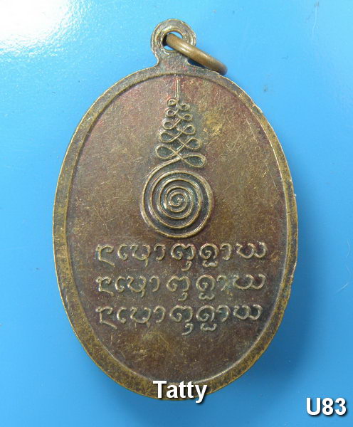 ชุดนี้มาใหม่ หลวงพ่อทองดี(ห่วน) วัดบ้านสร้างเหนือ อุบลฯ