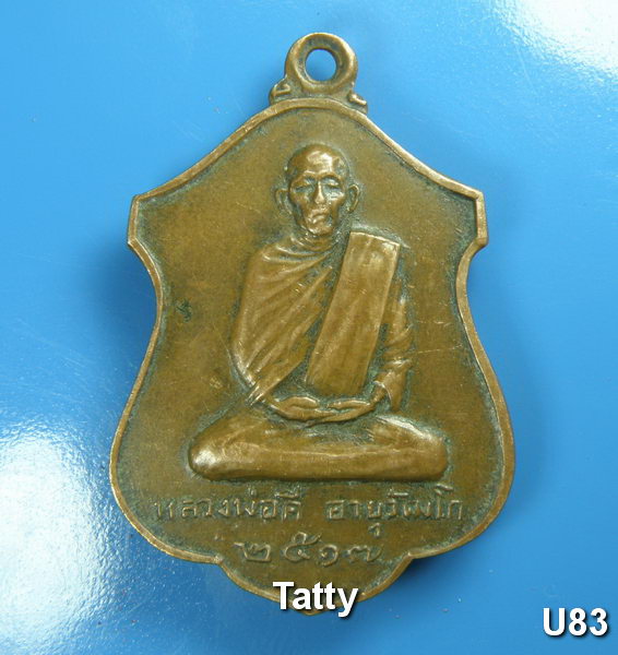ชุดนี้มาใหม่ หลวงพ่อดี อายุวัฒโก วัดเขาดุม อ.ตาคลี จ.นครสวรรค์ ปี 2517 