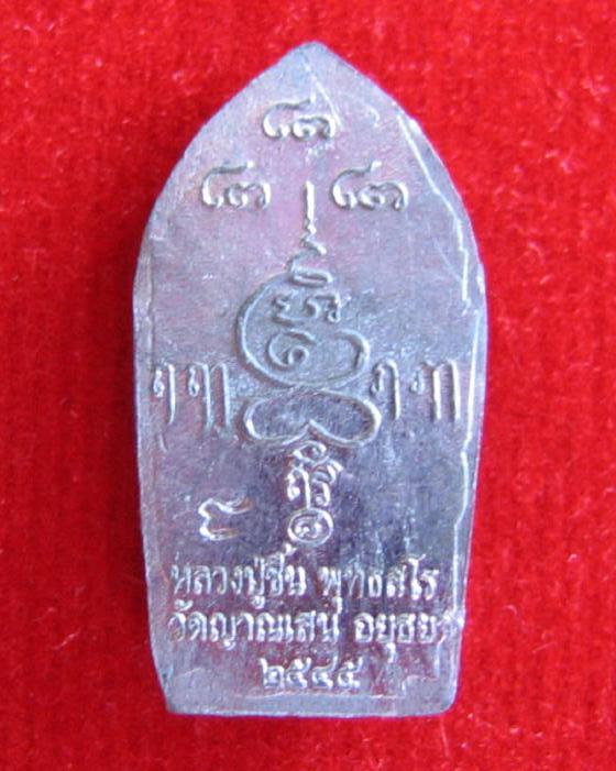 ปรกใบมะขามรุ่นแรก เนื้อตะกั่ว หลวงปู่ชื้น วัดญาณเสน ตอกโค๊ดด้านหลัง....เคาะเดียงแดง....