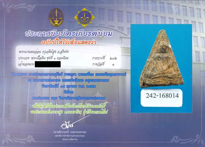 พระนางแขนอ่อน เนื้อดิน กรุวัดเจดีย์สูง สุโขทัย