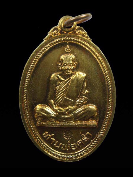 เหรียญสร้างบารมีหลวงปู่คร่ำวัดวังหว้าระยองปี18