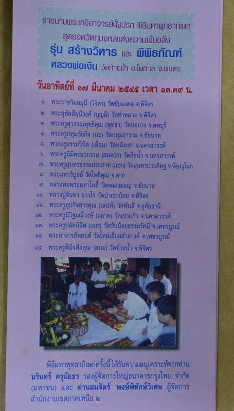 รูปหล่อลอยองค์หลวงพ่อเงิน วัดท้ายน้ำ เลี่ยมพร้อมสร้อยปะคำกะลาตาเดียว รุ่นสร้างวิหารและพิพิธภัณฑ์