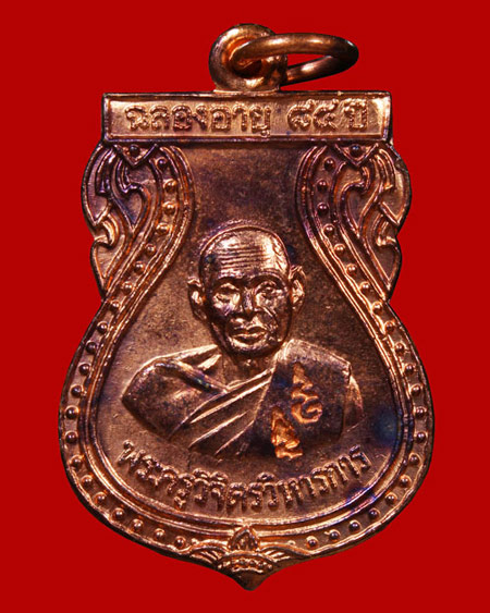 @ เหรียญรุ่น2 ฉลองอายุ 84 ปี2519 หลวงพ่อเจิม วัดกุฎีทอง @