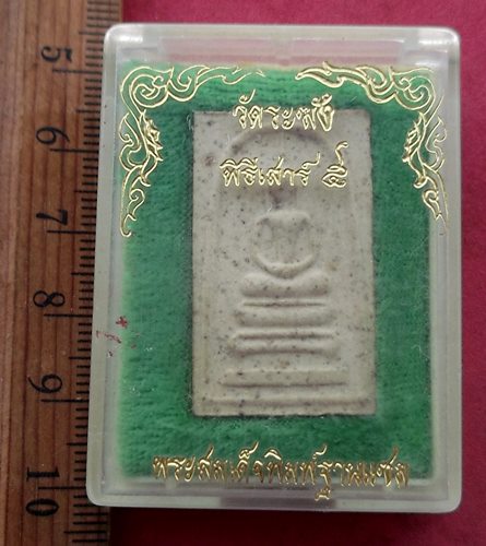วัดใจเริ่ม 10 บาท กับ ผงสมเด็จพิมพ์ฐานแซม วัดระฆัง พิธีเสาร์๕ …AF888