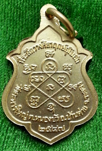 เหรียญที่วางศิลาฤกษ์อุโบสถ วัดละหารใหญ่่ ปี 2547