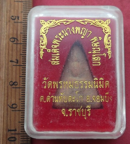 วัดใจเริ่ม 10 บาท กับ สมเด็จพระนางพญา พิษณุโลก วัดพรหมธรรมเทพนิมิต อ.จอมบึง จ.ราชบุรี …AF606