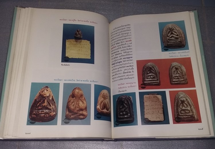 หนังสืออาณาจักร พระปิดตามหาอุตม์ โดย รองศาสตราจารย์ นิพ ัทธ์ จิตรประสงค์ เคาะเดียวครับ