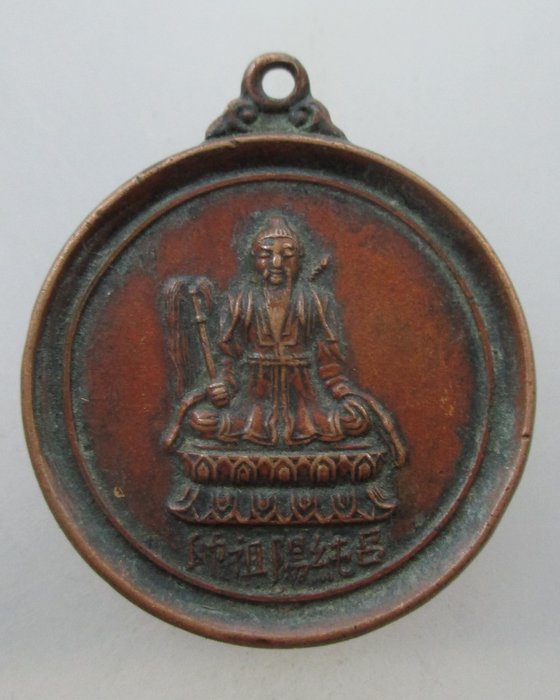 เหรียญเซียนลื่อทงปิง หลังยันต์แปดทิศ