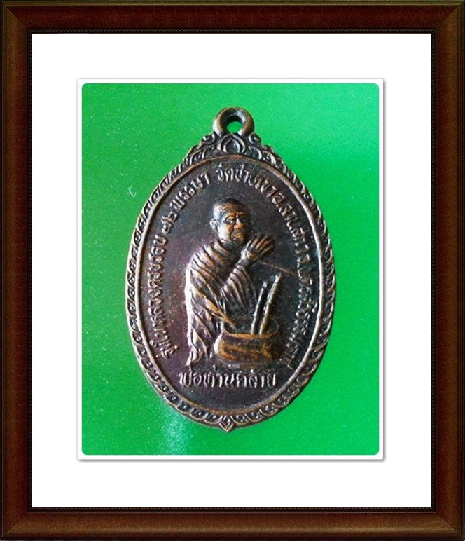 เหรียญหลวงพ่อคล้าย วัดชายเขา จ.นครศรีธรรมราช