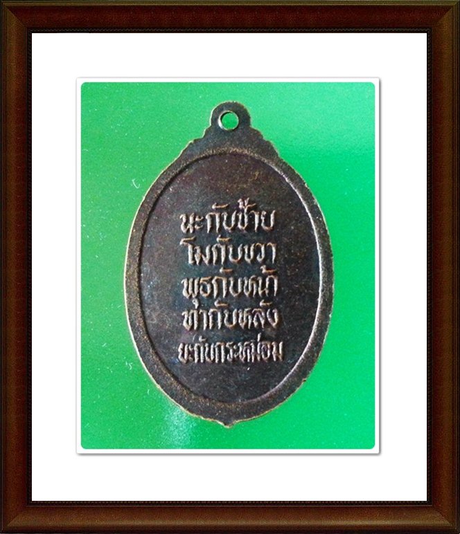 เหรียญหลวงพ่อคล้าย วัดชายเขา จ.นครศรีธรรมราช