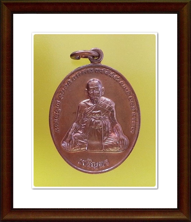 เหรียญหลวงปู่หงษ์ สุสานทุ่งมน จ.สุรินทร์(9)