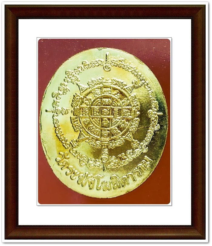 เหรียญหล่อสมเด็จโต วัดระฆัง