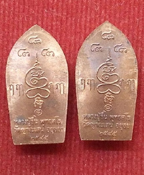 ปรกใบมะขามรุ่นแรก เนื้อทองแดง หลวงปู่ชื้น วัดญาณเสน อยุธยา ปี45..2องค์...เคาะเดียวแดง...