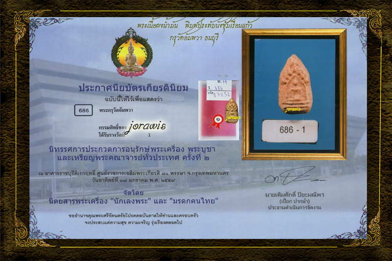 พระกรุวัดอัมพวา พิมพ์ซุ้มเรือนแก้ว สภาพสวยสมบูรณ์สุดคลาสสิค ดูง่ายๆ แต่หาของแท้ๆชมยากมาแล้วจ้า