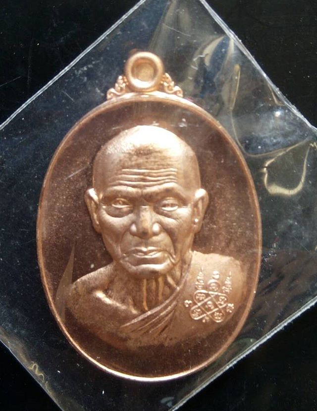 เหรียญ หลวงพ่อหวั่น วัดคลองคูน รุ่น นะดี หลังเรียบ